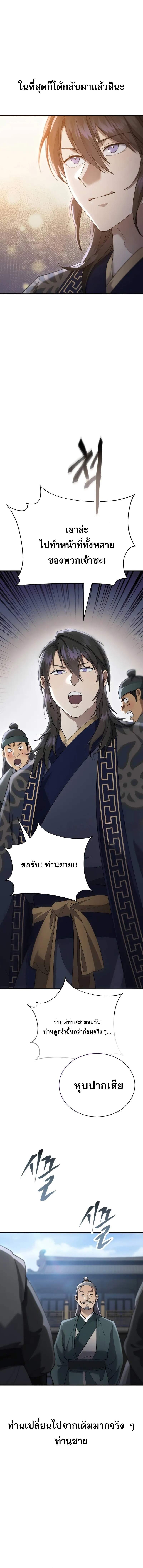 The Heavenly Demon Wants a Quiet Life มารสวรรค์ผู้แสวงหาความสงบ ตอนที่ 40 page 25