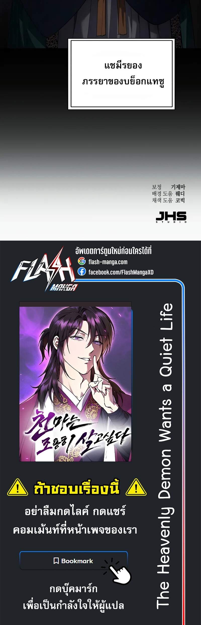 The Heavenly Demon Wants a Quiet Life มารสวรรค์ผู้แสวงหาความสงบ ตอนที่ 40 page 27