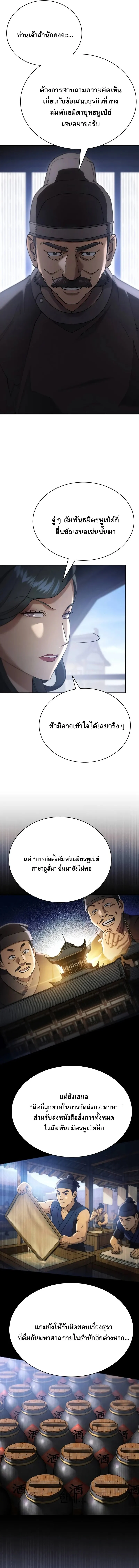 The Heavenly Demon Wants a Quiet Life มารสวรรค์ผู้แสวงหาความสงบ ตอนที่ 41 page 1