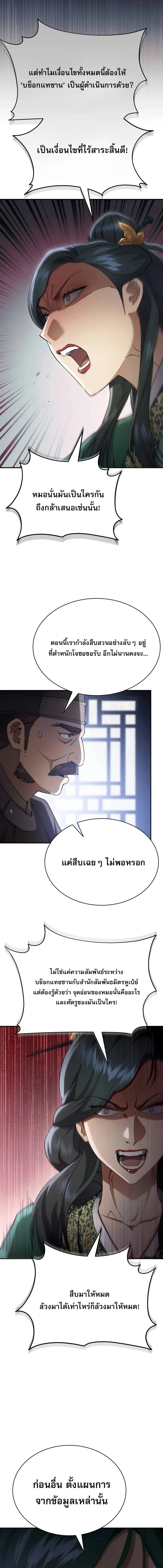 The Heavenly Demon Wants a Quiet Life มารสวรรค์ผู้แสวงหาความสงบ ตอนที่ 41 page 2