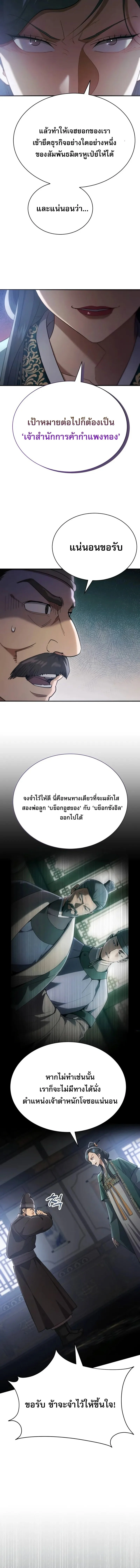 The Heavenly Demon Wants a Quiet Life มารสวรรค์ผู้แสวงหาความสงบ ตอนที่ 41 page 3