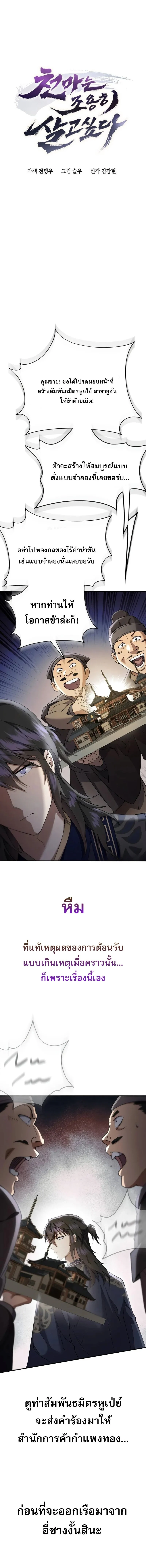 The Heavenly Demon Wants a Quiet Life มารสวรรค์ผู้แสวงหาความสงบ ตอนที่ 41 page 5