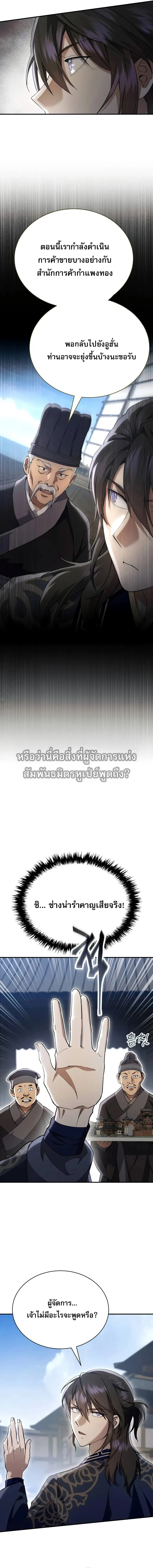 The Heavenly Demon Wants a Quiet Life มารสวรรค์ผู้แสวงหาความสงบ ตอนที่ 41 page 6
