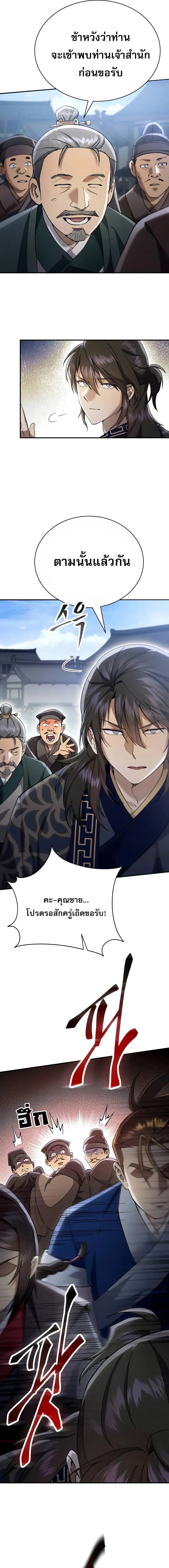 The Heavenly Demon Wants a Quiet Life มารสวรรค์ผู้แสวงหาความสงบ ตอนที่ 41 page 7