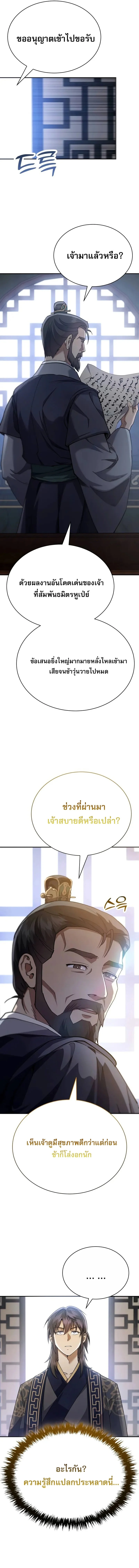 The Heavenly Demon Wants a Quiet Life มารสวรรค์ผู้แสวงหาความสงบ ตอนที่ 41 page 10