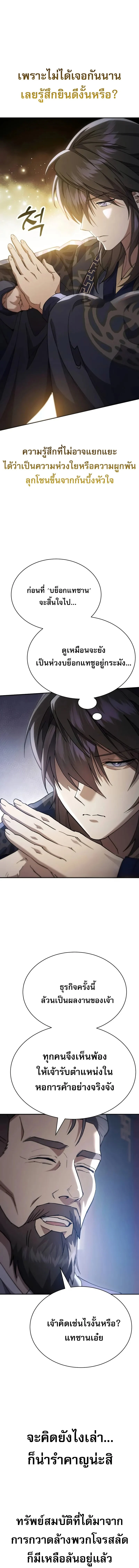 The Heavenly Demon Wants a Quiet Life มารสวรรค์ผู้แสวงหาความสงบ ตอนที่ 41 page 11