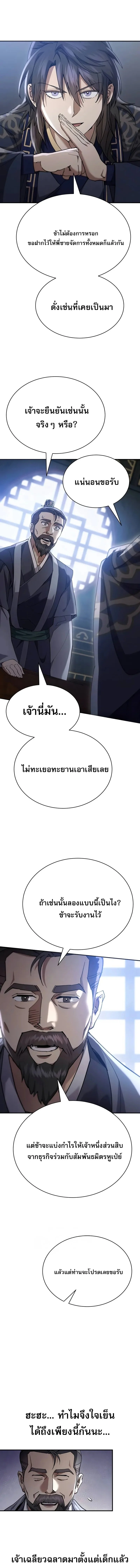 The Heavenly Demon Wants a Quiet Life มารสวรรค์ผู้แสวงหาความสงบ ตอนที่ 41 page 12