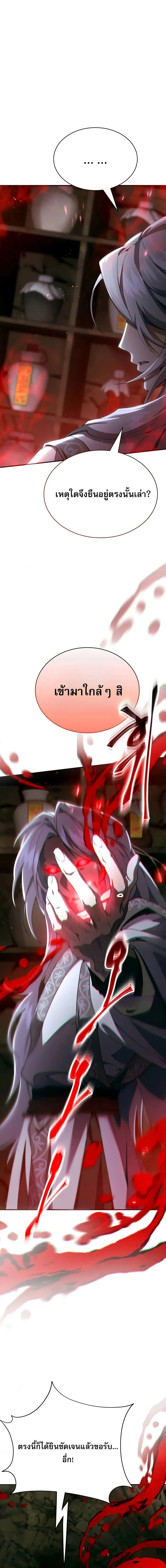 The Heavenly Demon Wants a Quiet Life มารสวรรค์ผู้แสวงหาความสงบ ตอนที่ 41 page 15