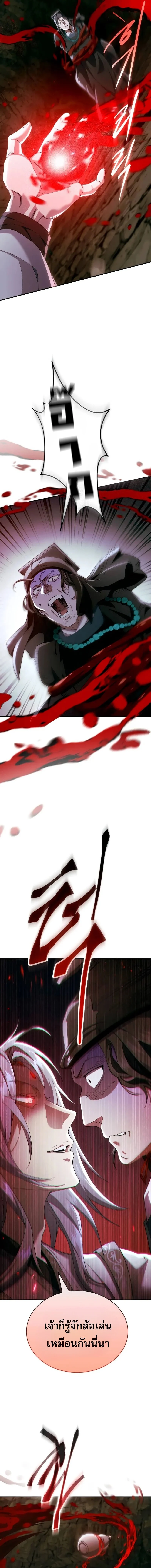 The Heavenly Demon Wants a Quiet Life มารสวรรค์ผู้แสวงหาความสงบ ตอนที่ 41 page 16