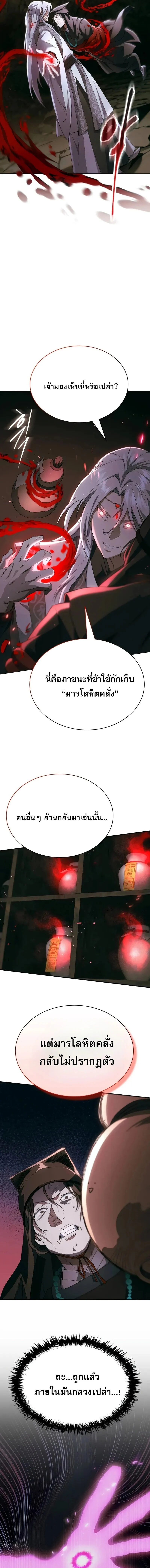 The Heavenly Demon Wants a Quiet Life มารสวรรค์ผู้แสวงหาความสงบ ตอนที่ 41 page 17