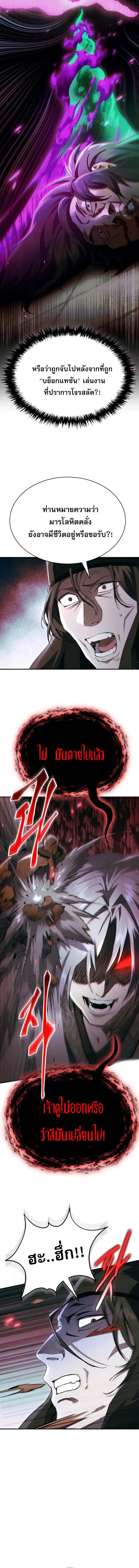 The Heavenly Demon Wants a Quiet Life มารสวรรค์ผู้แสวงหาความสงบ ตอนที่ 41 page 18