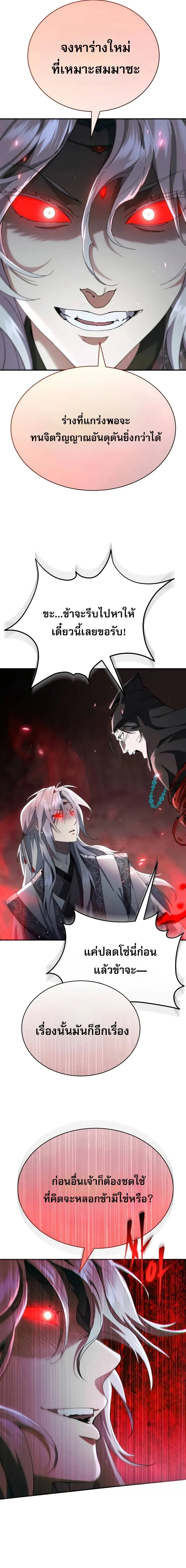 The Heavenly Demon Wants a Quiet Life มารสวรรค์ผู้แสวงหาความสงบ ตอนที่ 41 page 19