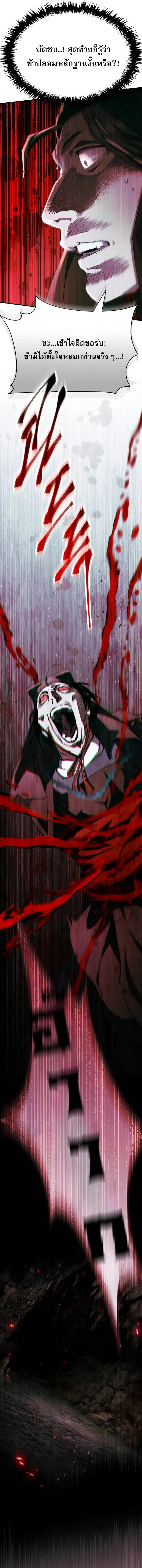 The Heavenly Demon Wants a Quiet Life มารสวรรค์ผู้แสวงหาความสงบ ตอนที่ 41 page 20
