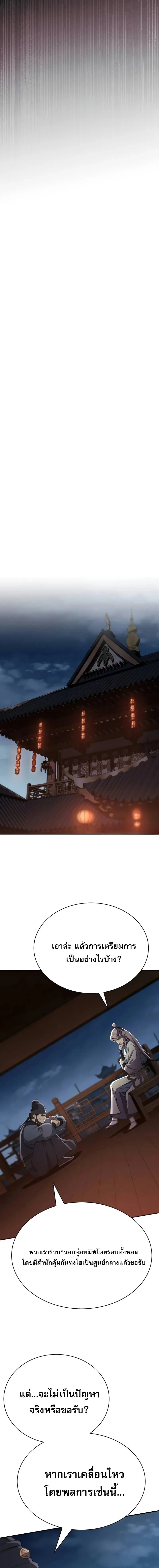 The Heavenly Demon Wants a Quiet Life มารสวรรค์ผู้แสวงหาความสงบ ตอนที่ 41 page 21