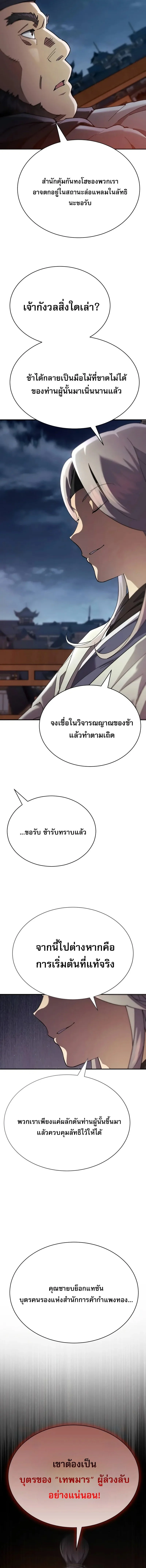 The Heavenly Demon Wants a Quiet Life มารสวรรค์ผู้แสวงหาความสงบ ตอนที่ 41 page 22