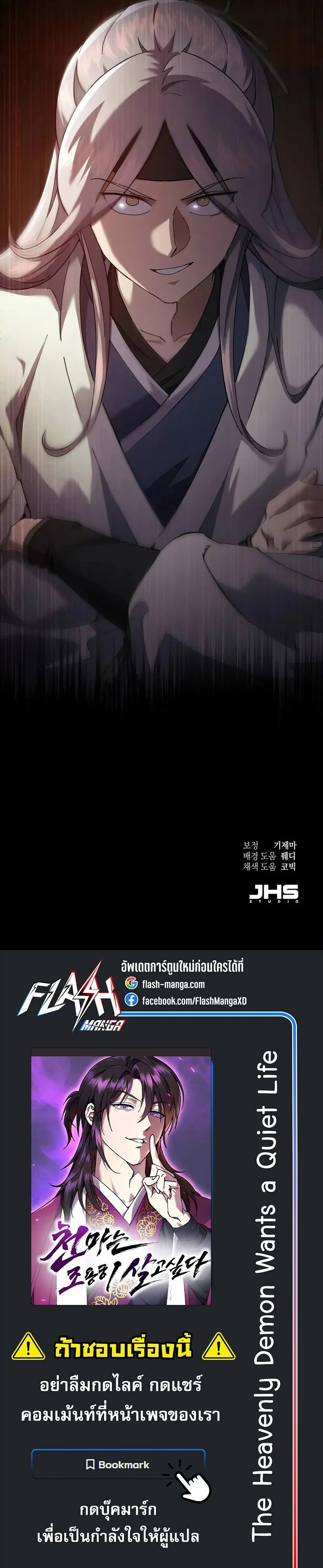 The Heavenly Demon Wants a Quiet Life มารสวรรค์ผู้แสวงหาความสงบ ตอนที่ 41 page 23