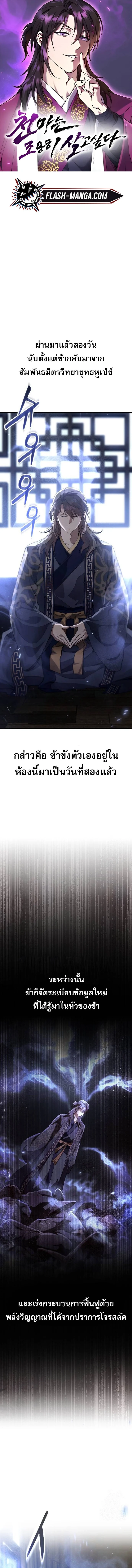 The Heavenly Demon Wants a Quiet Life มารสวรรค์ผู้แสวงหาความสงบ ตอนที่ 42 page 0