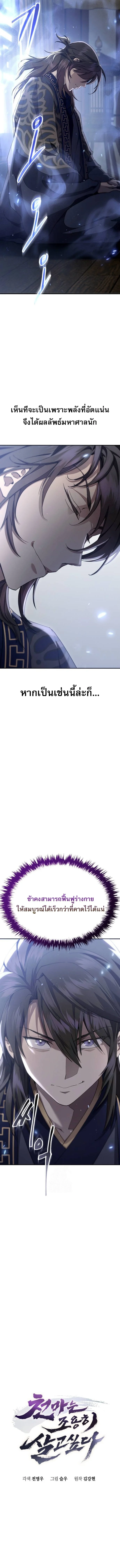 The Heavenly Demon Wants a Quiet Life มารสวรรค์ผู้แสวงหาความสงบ ตอนที่ 42 page 1