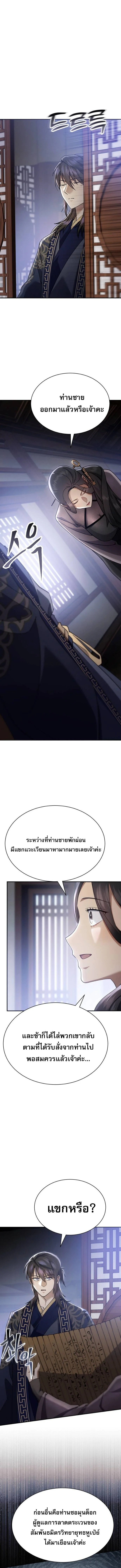 The Heavenly Demon Wants a Quiet Life มารสวรรค์ผู้แสวงหาความสงบ ตอนที่ 42 page 2