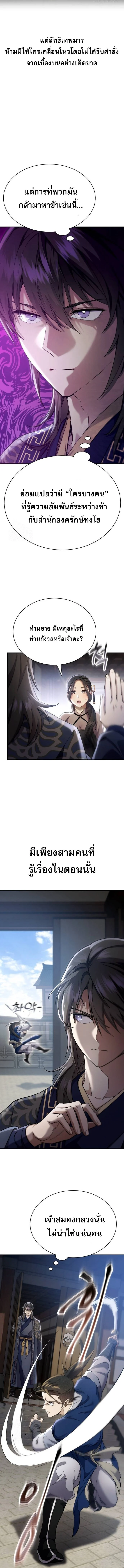 The Heavenly Demon Wants a Quiet Life มารสวรรค์ผู้แสวงหาความสงบ ตอนที่ 42 page 4