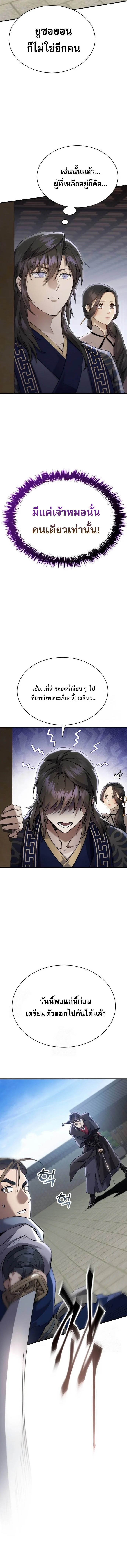 The Heavenly Demon Wants a Quiet Life มารสวรรค์ผู้แสวงหาความสงบ ตอนที่ 42 page 5