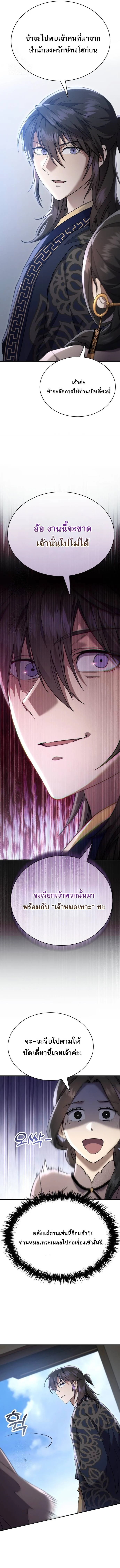 The Heavenly Demon Wants a Quiet Life มารสวรรค์ผู้แสวงหาความสงบ ตอนที่ 42 page 6