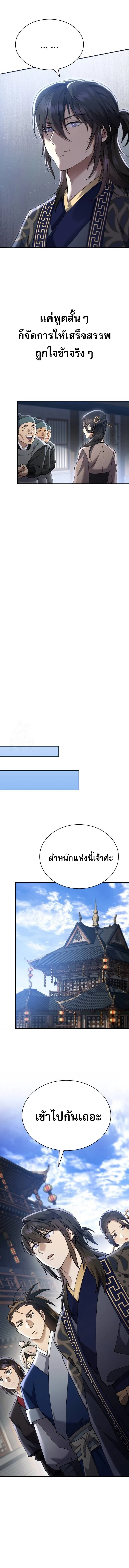 The Heavenly Demon Wants a Quiet Life มารสวรรค์ผู้แสวงหาความสงบ ตอนที่ 42 page 7