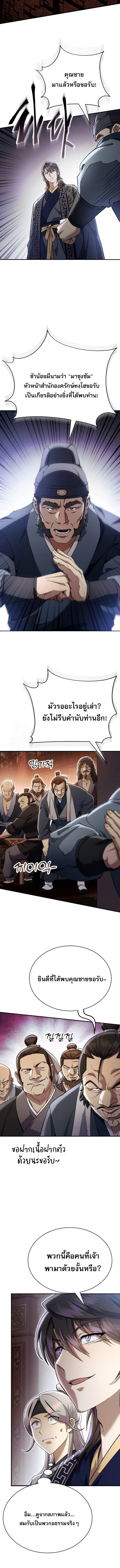 The Heavenly Demon Wants a Quiet Life มารสวรรค์ผู้แสวงหาความสงบ ตอนที่ 42 page 9