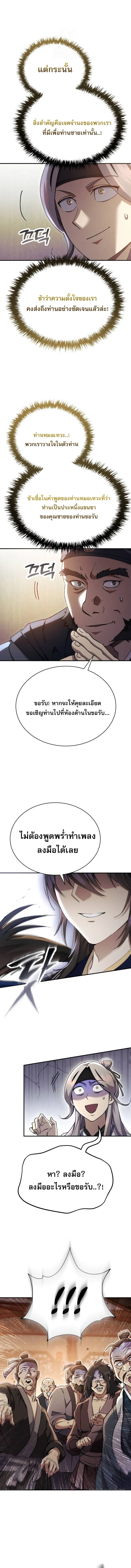 The Heavenly Demon Wants a Quiet Life มารสวรรค์ผู้แสวงหาความสงบ ตอนที่ 42 page 10