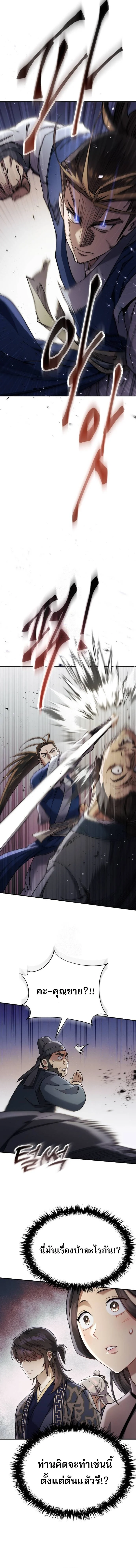 The Heavenly Demon Wants a Quiet Life มารสวรรค์ผู้แสวงหาความสงบ ตอนที่ 42 page 11