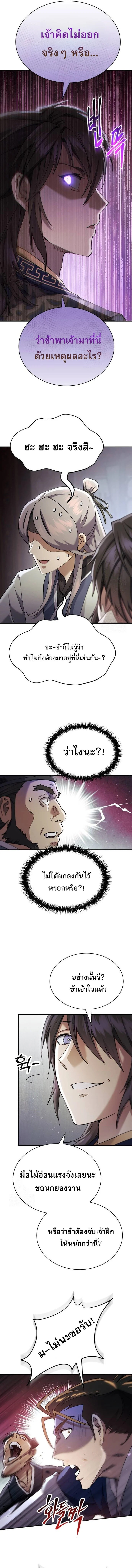 The Heavenly Demon Wants a Quiet Life มารสวรรค์ผู้แสวงหาความสงบ ตอนที่ 42 page 12