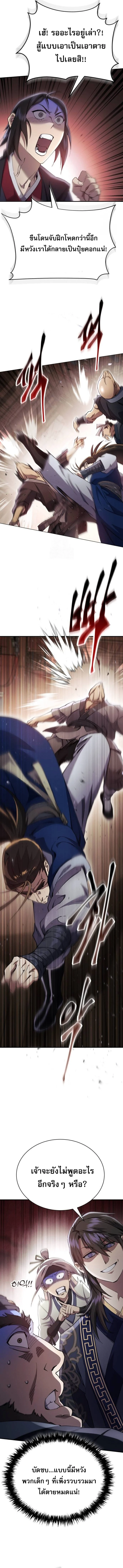 The Heavenly Demon Wants a Quiet Life มารสวรรค์ผู้แสวงหาความสงบ ตอนที่ 42 page 13