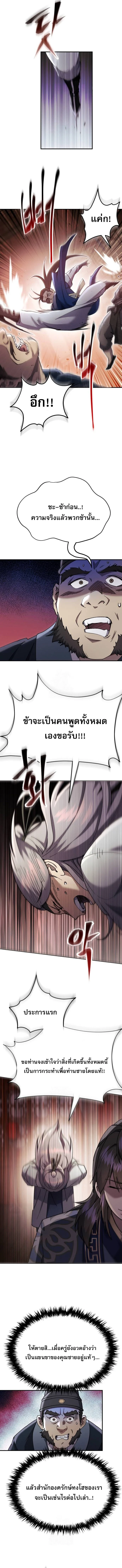 The Heavenly Demon Wants a Quiet Life มารสวรรค์ผู้แสวงหาความสงบ ตอนที่ 42 page 14