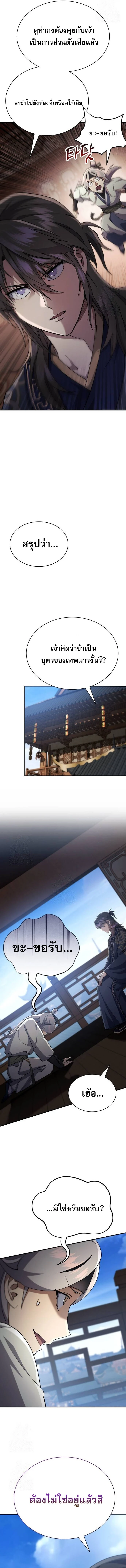 The Heavenly Demon Wants a Quiet Life มารสวรรค์ผู้แสวงหาความสงบ ตอนที่ 42 page 16