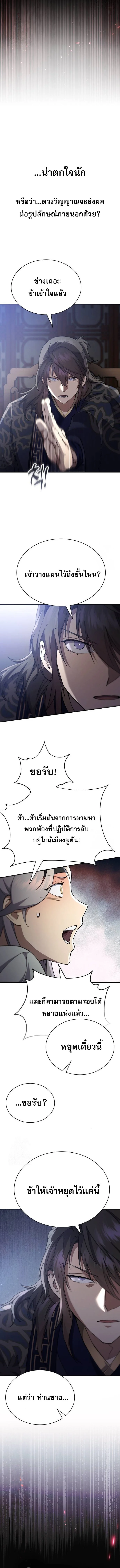 The Heavenly Demon Wants a Quiet Life มารสวรรค์ผู้แสวงหาความสงบ ตอนที่ 42 page 18