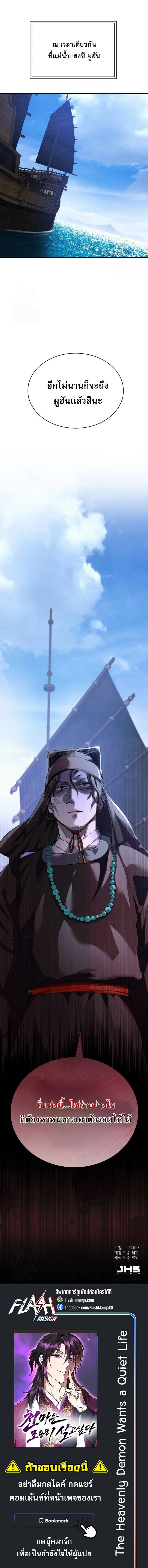 The Heavenly Demon Wants a Quiet Life มารสวรรค์ผู้แสวงหาความสงบ ตอนที่ 42 page 20