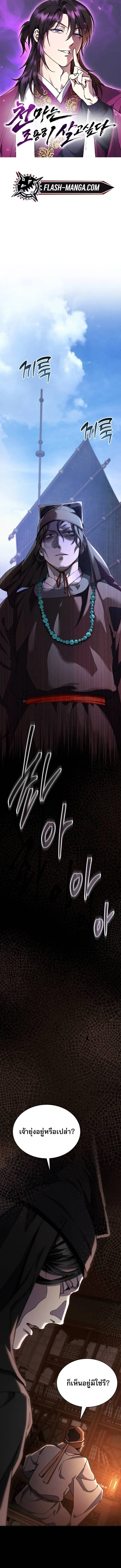 The Heavenly Demon Wants a Quiet Life มารสวรรค์ผู้แสวงหาความสงบ ตอนที่ 43 page 0