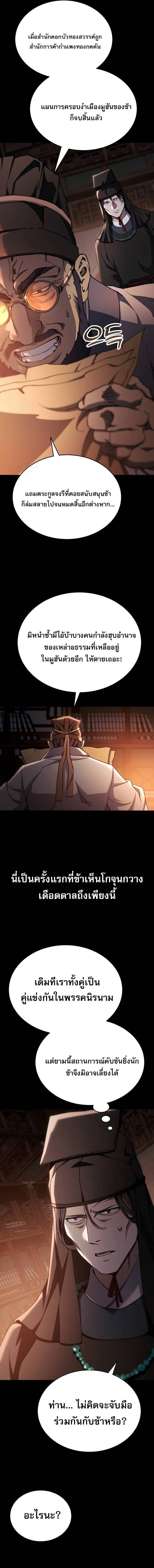 The Heavenly Demon Wants a Quiet Life มารสวรรค์ผู้แสวงหาความสงบ ตอนที่ 43 page 1