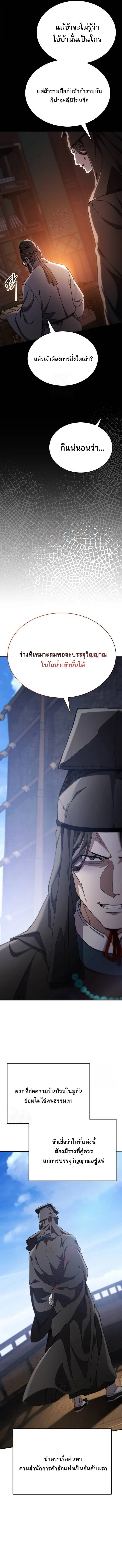 The Heavenly Demon Wants a Quiet Life มารสวรรค์ผู้แสวงหาความสงบ ตอนที่ 43 page 2