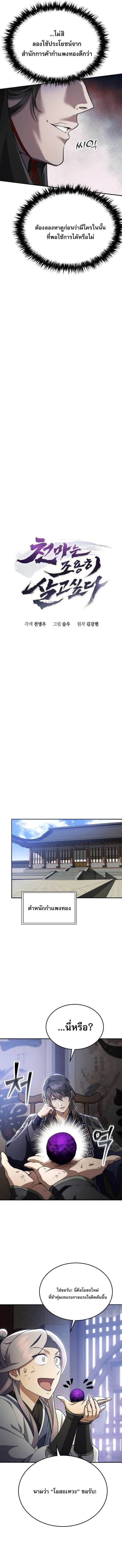 The Heavenly Demon Wants a Quiet Life มารสวรรค์ผู้แสวงหาความสงบ ตอนที่ 43 page 3