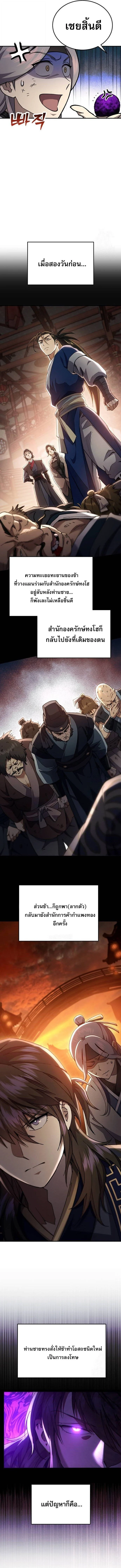 The Heavenly Demon Wants a Quiet Life มารสวรรค์ผู้แสวงหาความสงบ ตอนที่ 43 page 4