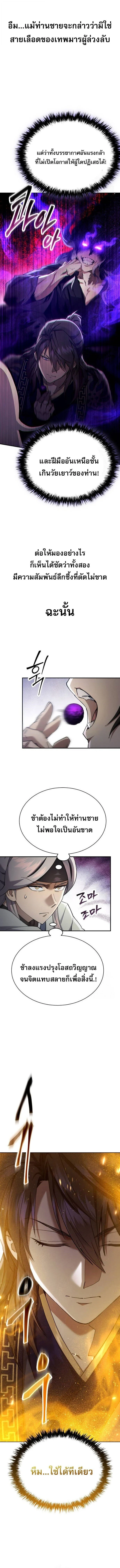 The Heavenly Demon Wants a Quiet Life มารสวรรค์ผู้แสวงหาความสงบ ตอนที่ 43 page 6
