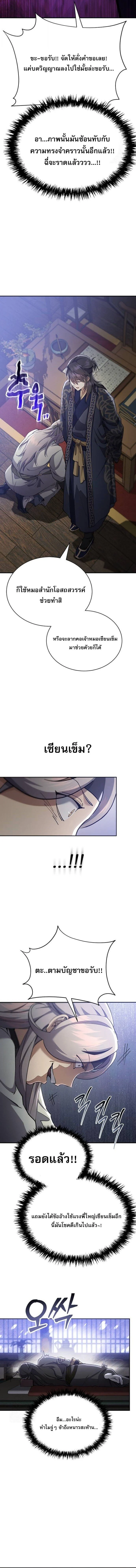 The Heavenly Demon Wants a Quiet Life มารสวรรค์ผู้แสวงหาความสงบ ตอนที่ 43 page 8