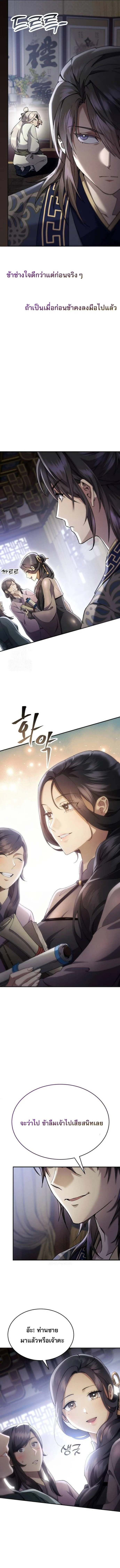 The Heavenly Demon Wants a Quiet Life มารสวรรค์ผู้แสวงหาความสงบ ตอนที่ 43 page 9