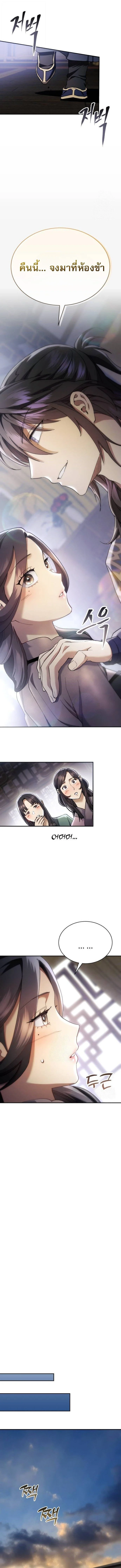 The Heavenly Demon Wants a Quiet Life มารสวรรค์ผู้แสวงหาความสงบ ตอนที่ 43 page 10