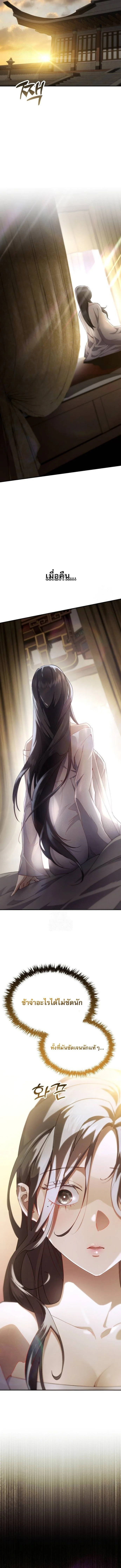 The Heavenly Demon Wants a Quiet Life มารสวรรค์ผู้แสวงหาความสงบ ตอนที่ 43 page 11