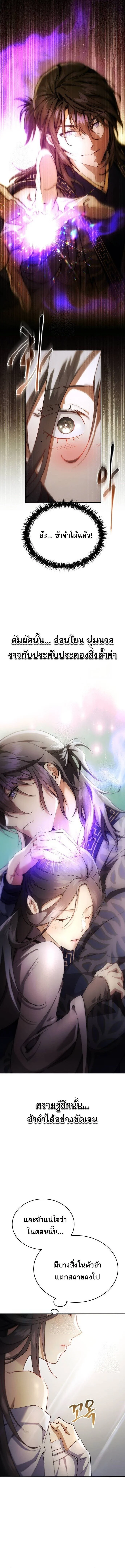 The Heavenly Demon Wants a Quiet Life มารสวรรค์ผู้แสวงหาความสงบ ตอนที่ 43 page 12