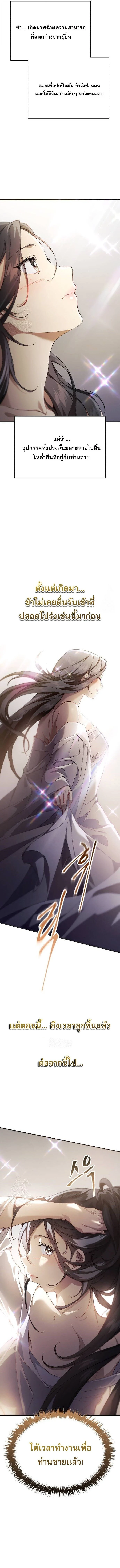 The Heavenly Demon Wants a Quiet Life มารสวรรค์ผู้แสวงหาความสงบ ตอนที่ 43 page 13