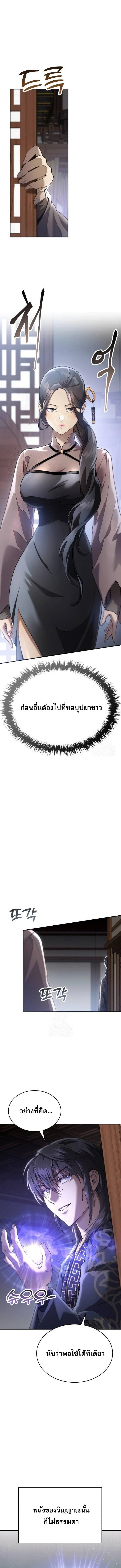 The Heavenly Demon Wants a Quiet Life มารสวรรค์ผู้แสวงหาความสงบ ตอนที่ 43 page 14