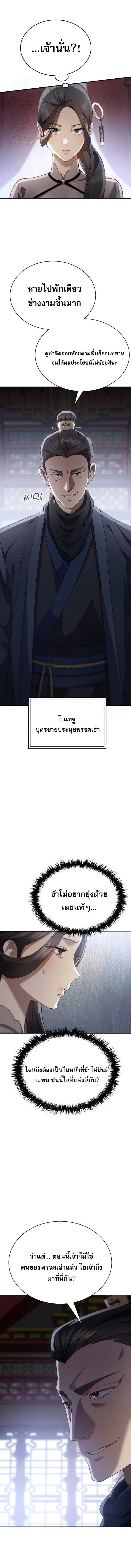 The Heavenly Demon Wants a Quiet Life มารสวรรค์ผู้แสวงหาความสงบ ตอนที่ 43 page 16